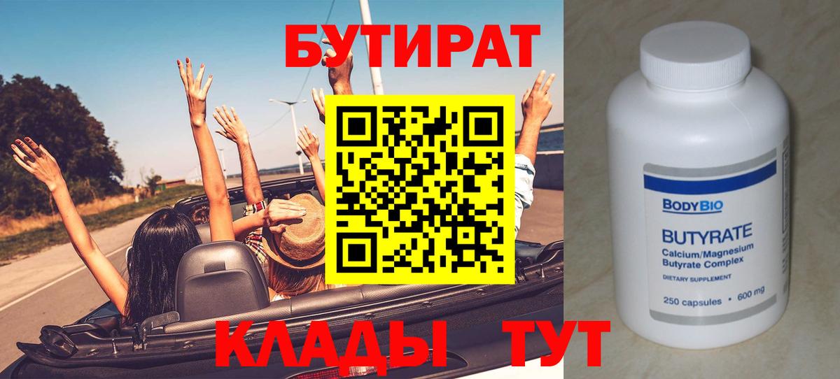 БУТИРАТ буратино Северск