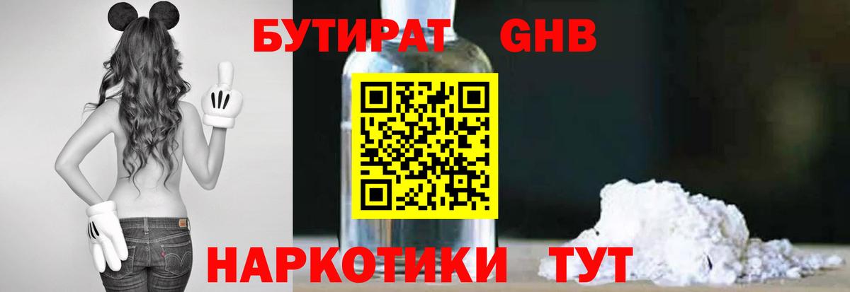 Бутират BDO  Вход с VPN  Северск 