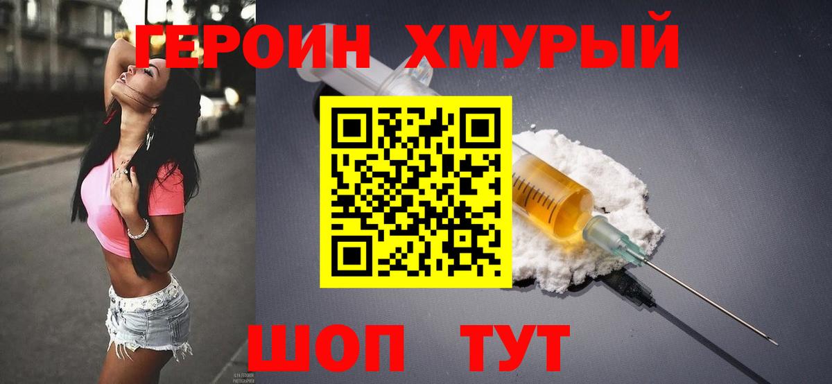 Северск  ГЕРОИН  Вход с VPN  ГЕРОИН герыч 