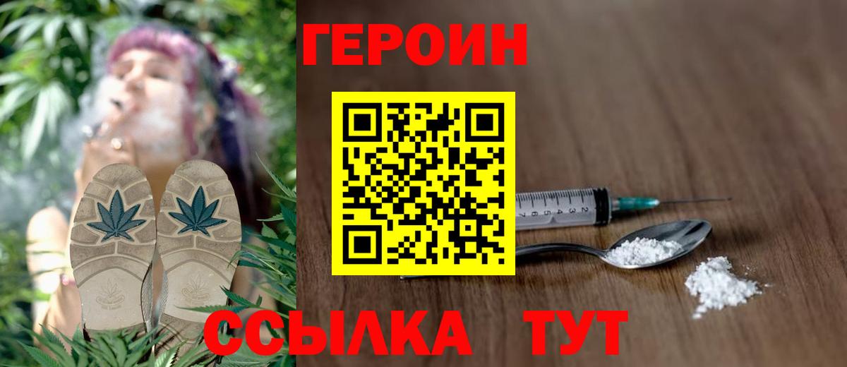 Героин Heroin Северск