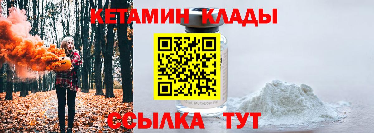 Кетамин VHQ Северск
