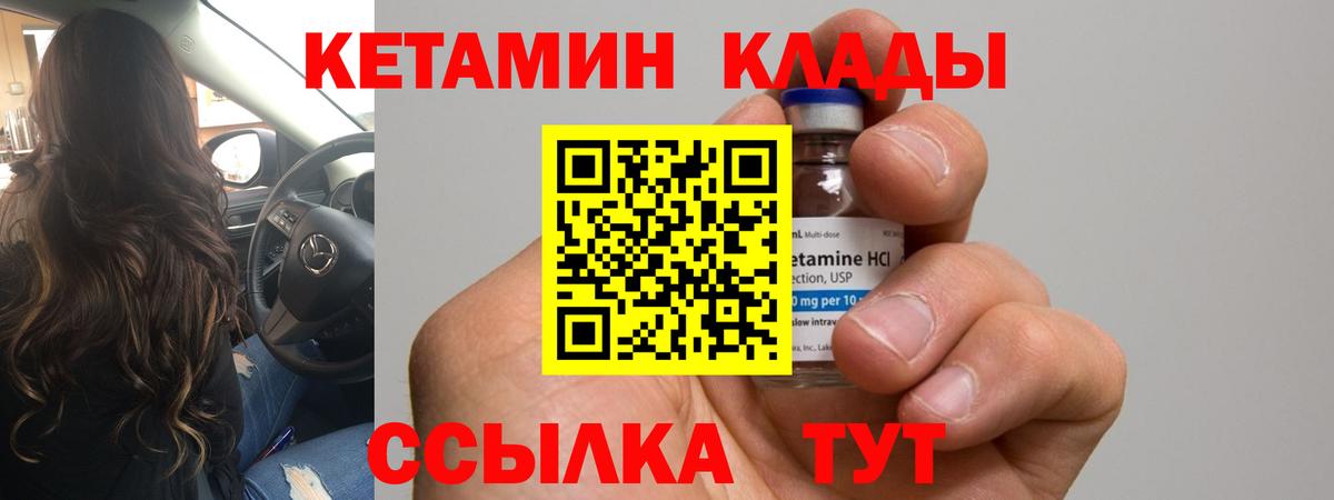 Северск  КЕТАМИН ketamine  Кетамин VHQ  Вход с VPN 