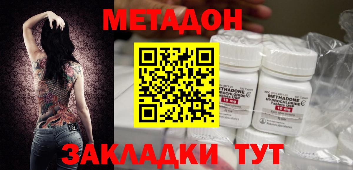МЕТАДОН белоснежный  Вход с VPN  Северск 