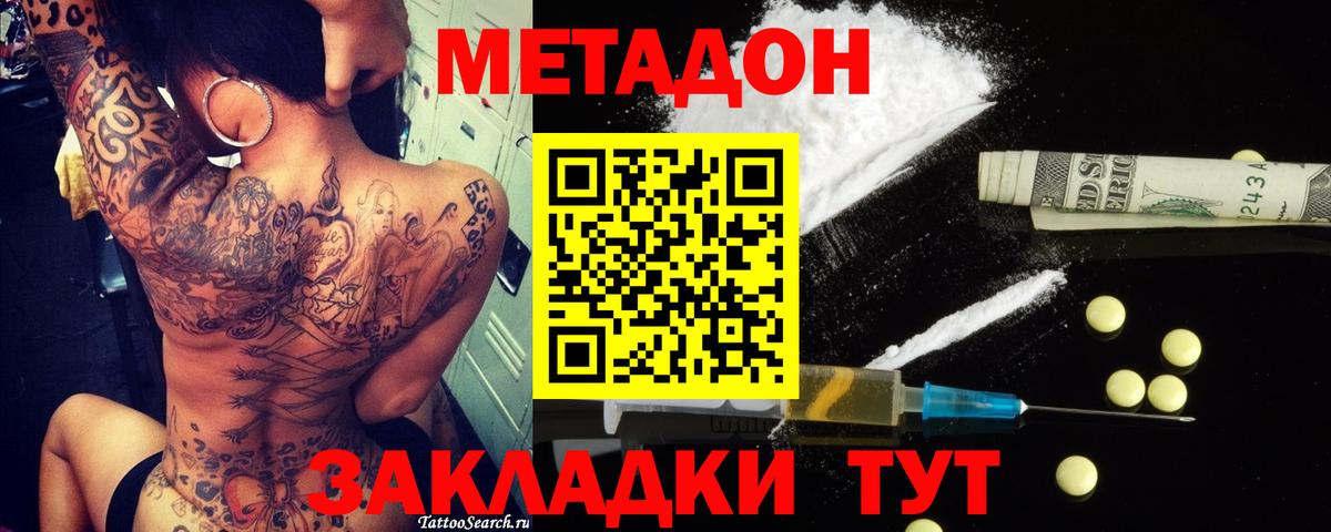 МЕТАДОН VHQ Северск