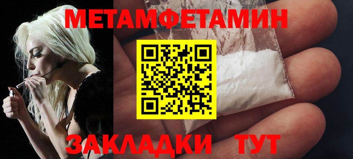 Метамфетамин  Первитин Декстрометамфетамин 99.9%  Вход с VPN  Северск 